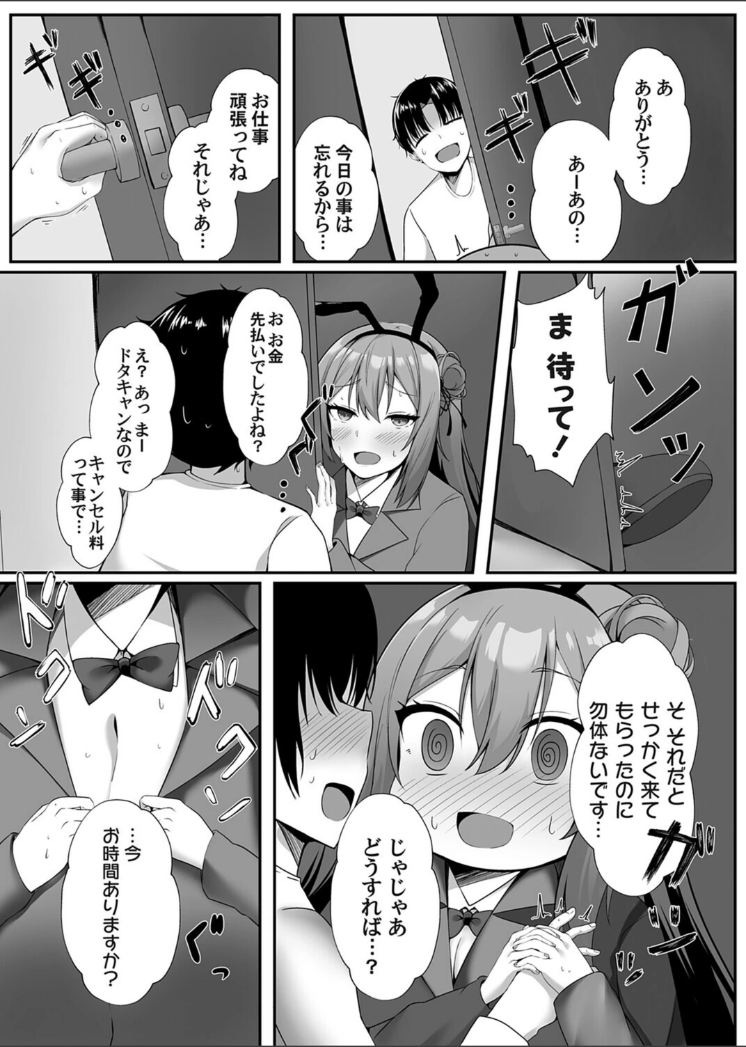 試し読み 8枚目