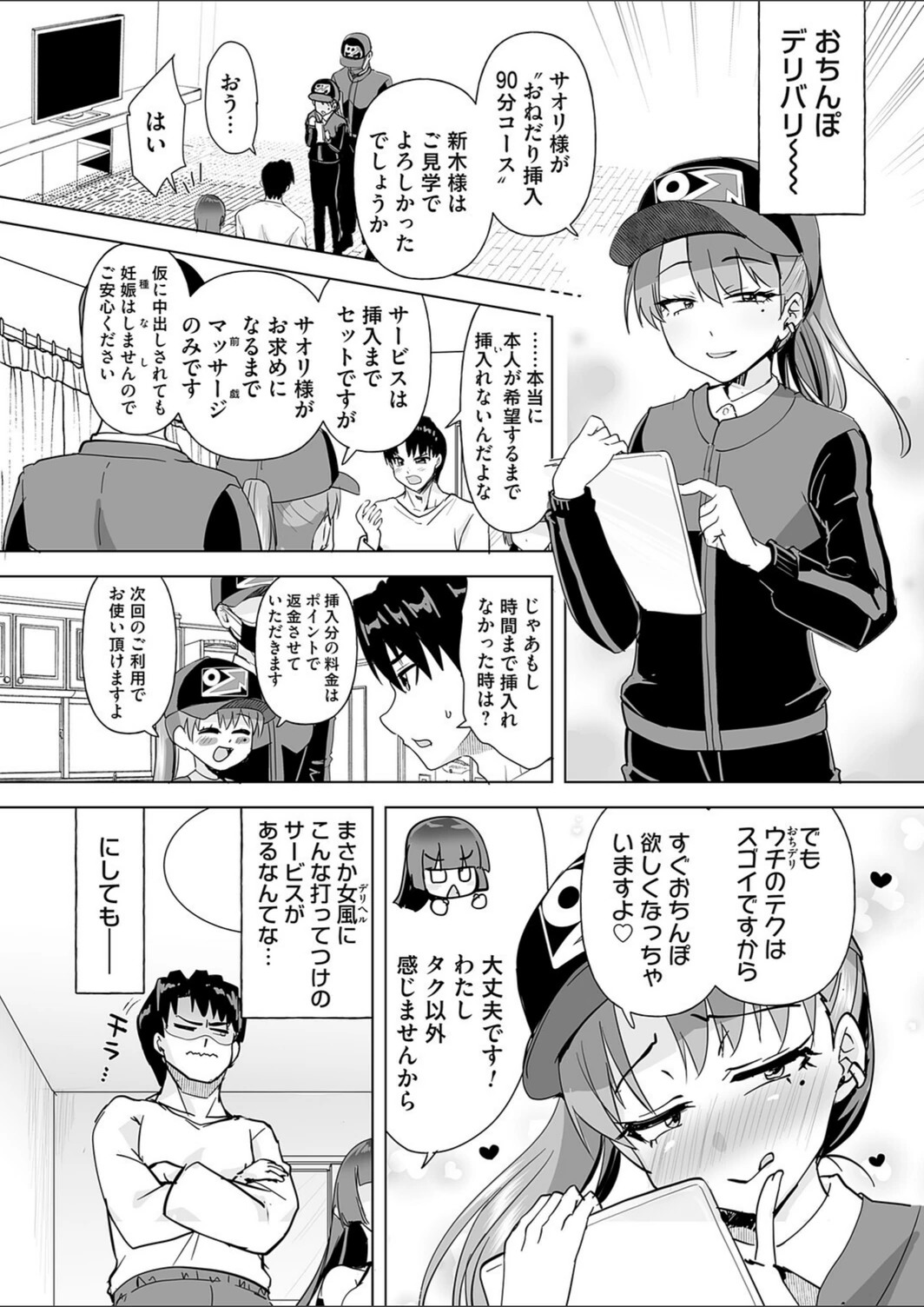 試し読み 2枚目
