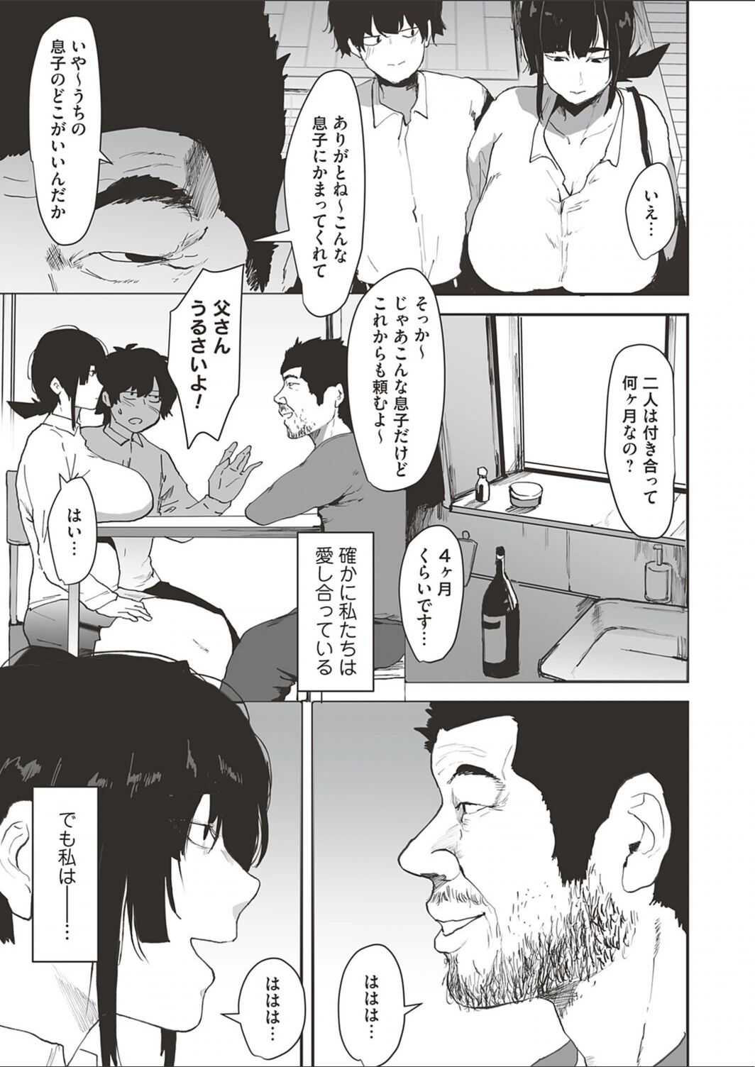 試し読み 3枚目