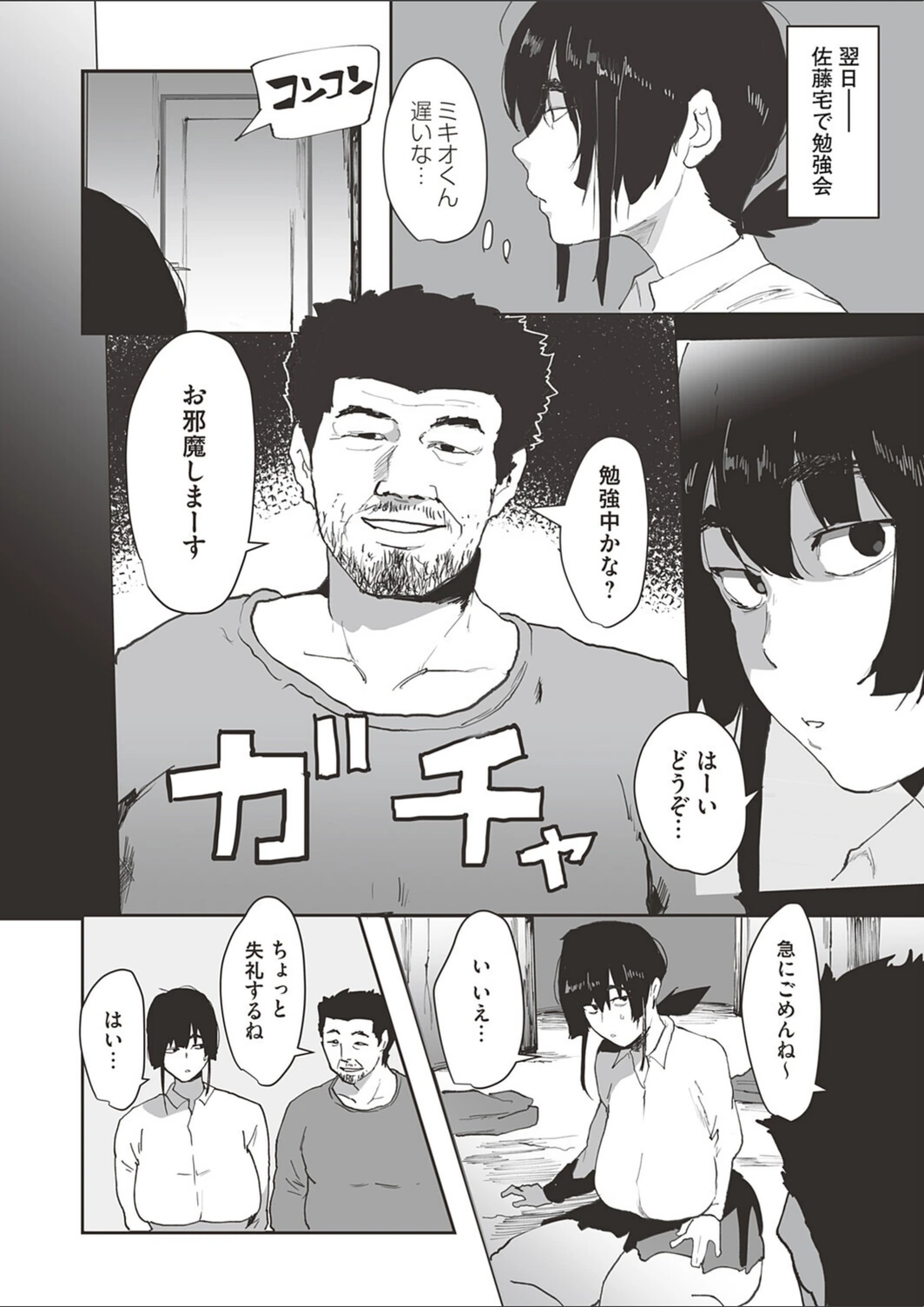 試し読み 6枚目