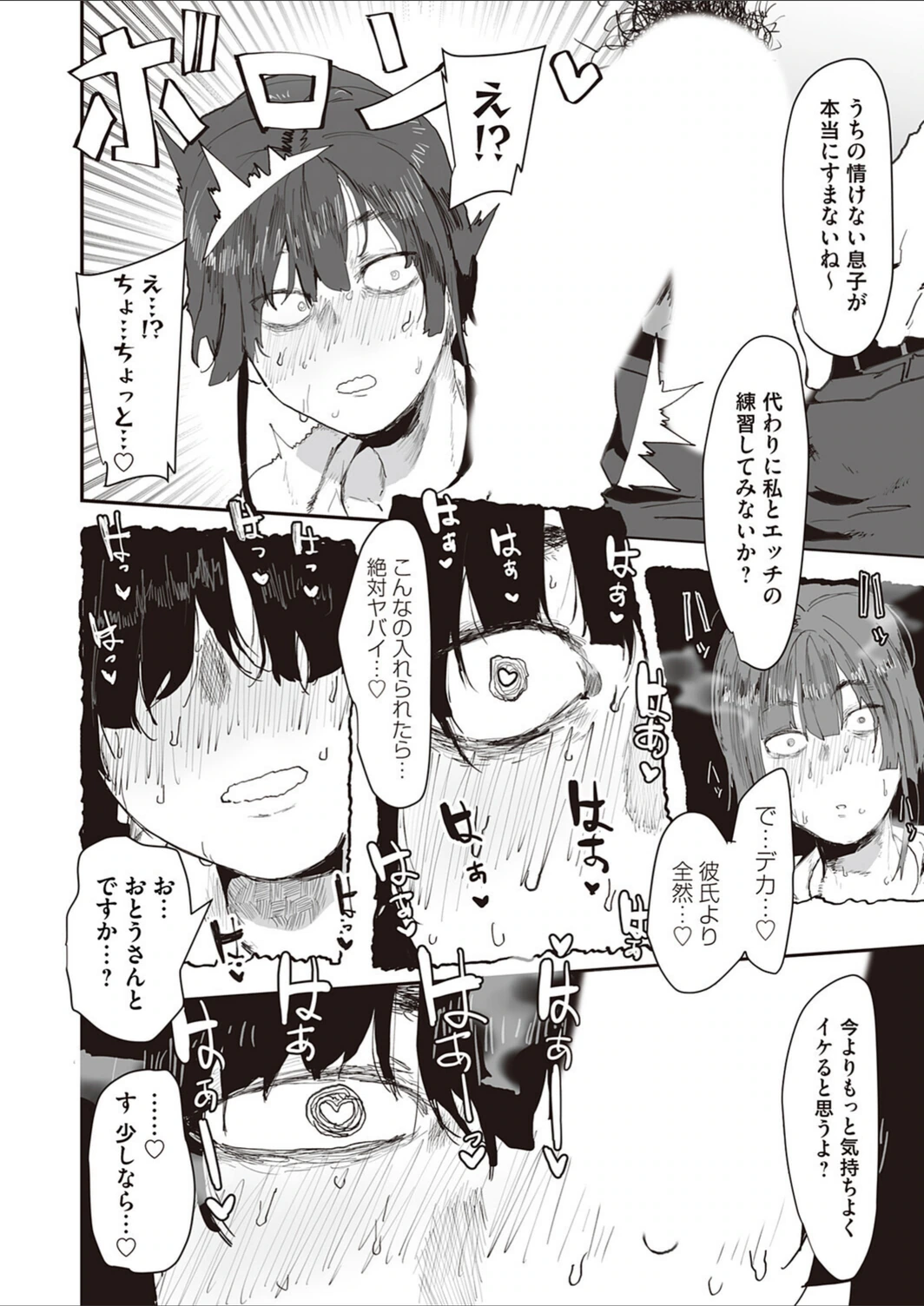 試し読み 8枚目