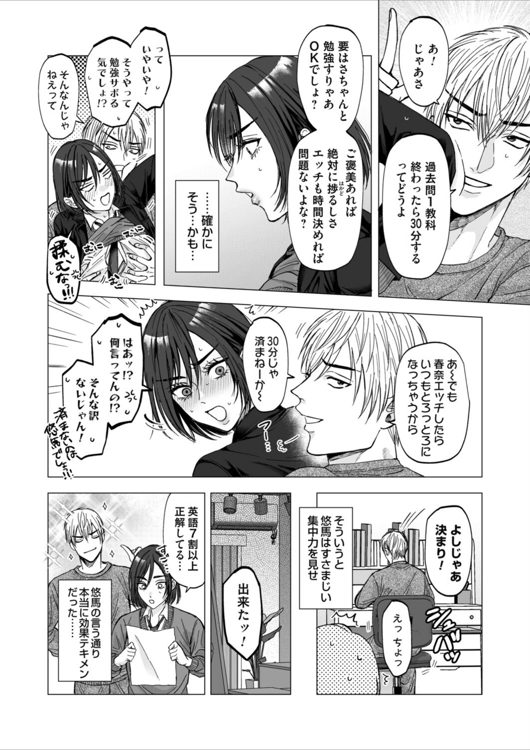 試し読み 6枚目