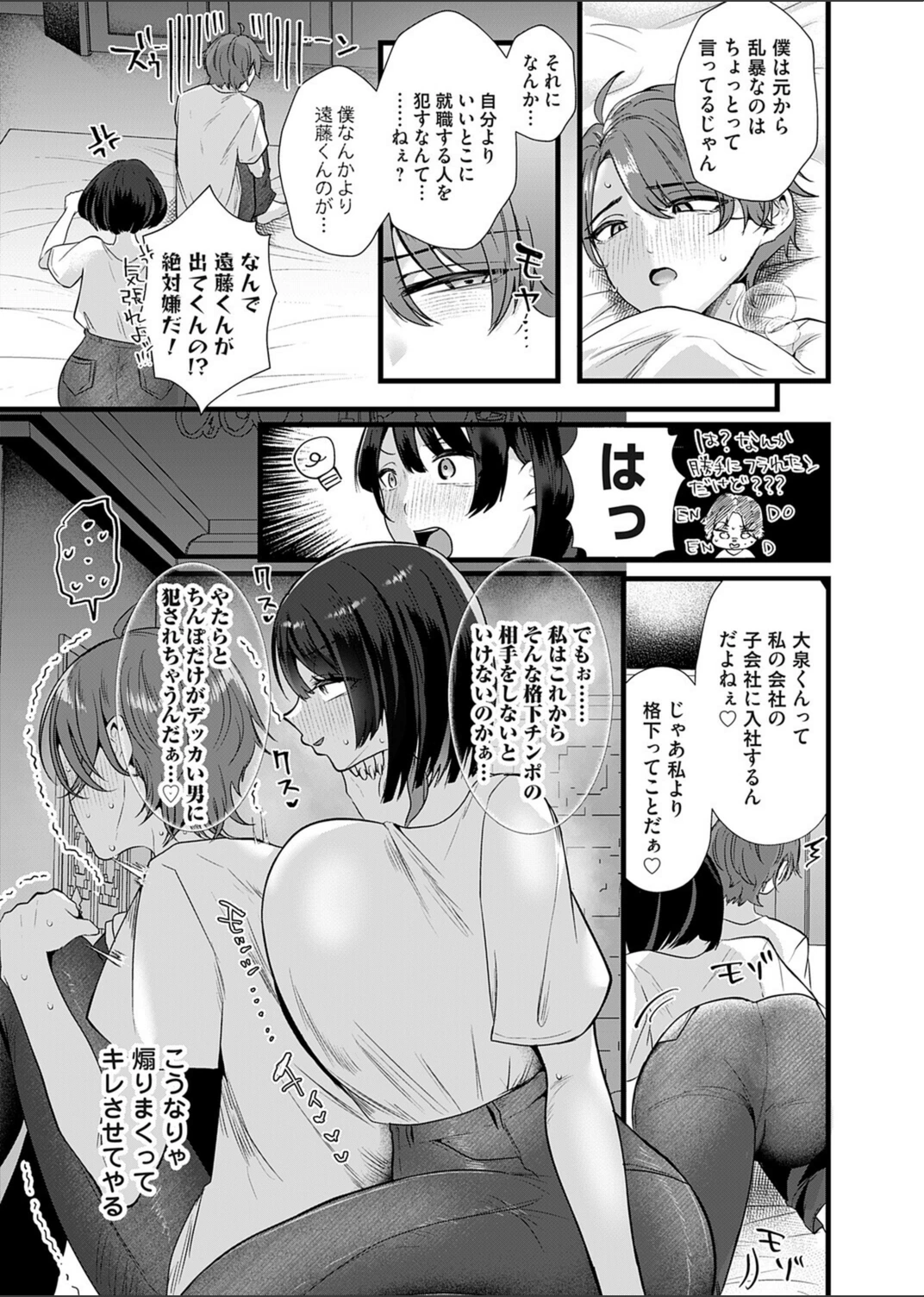 試し読み 7枚目
