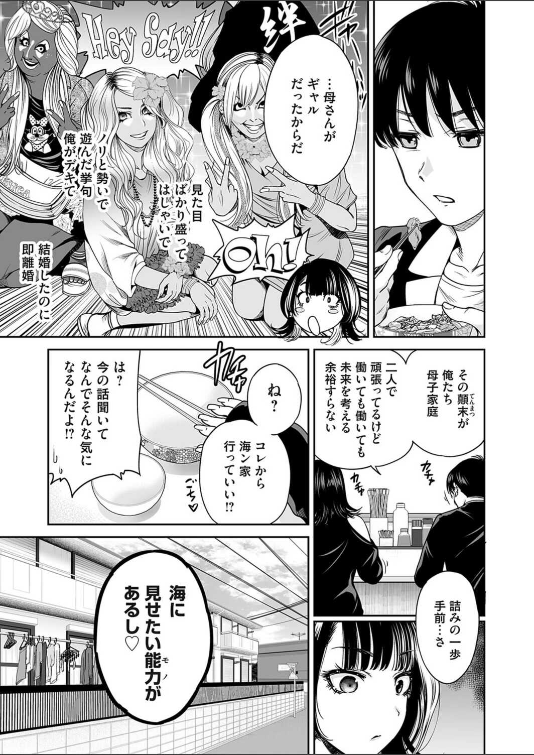 試し読み 3枚目