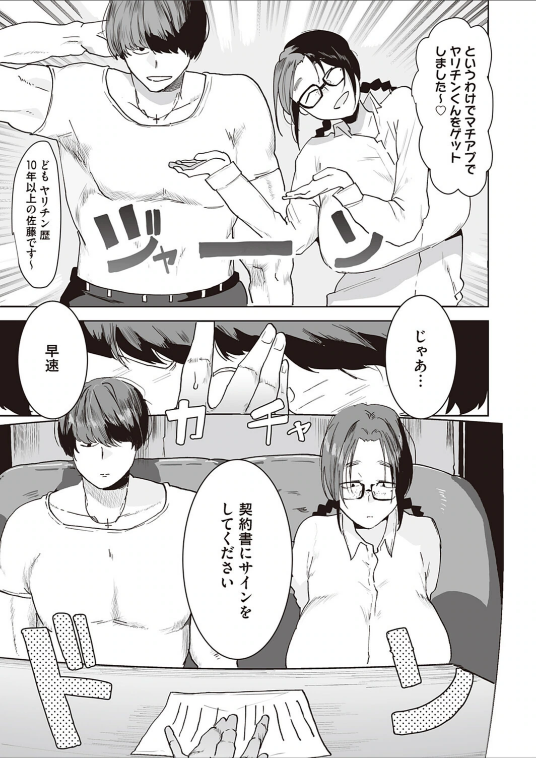 試し読み 3枚目