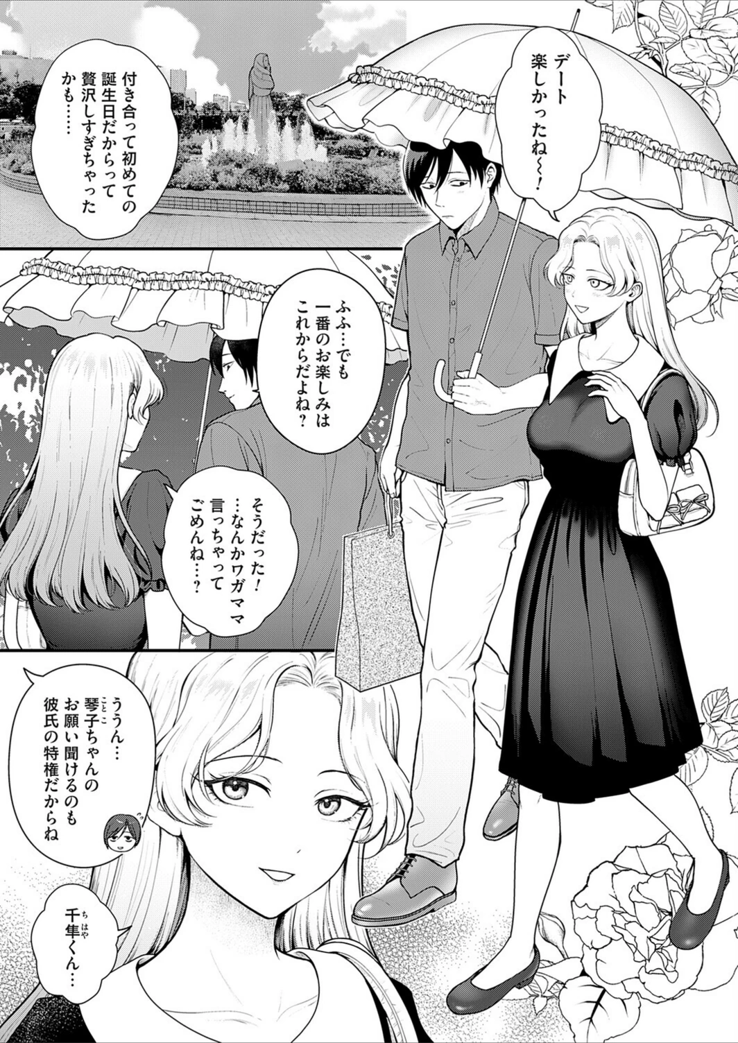 試し読み 1枚目