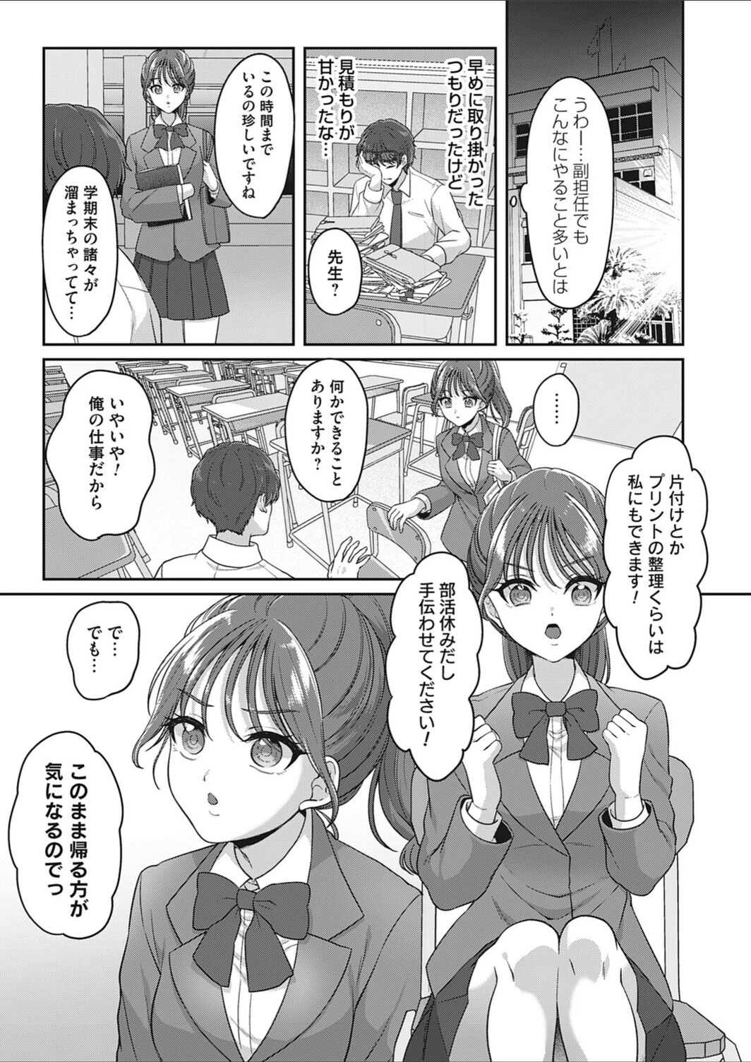 試し読み 3枚目