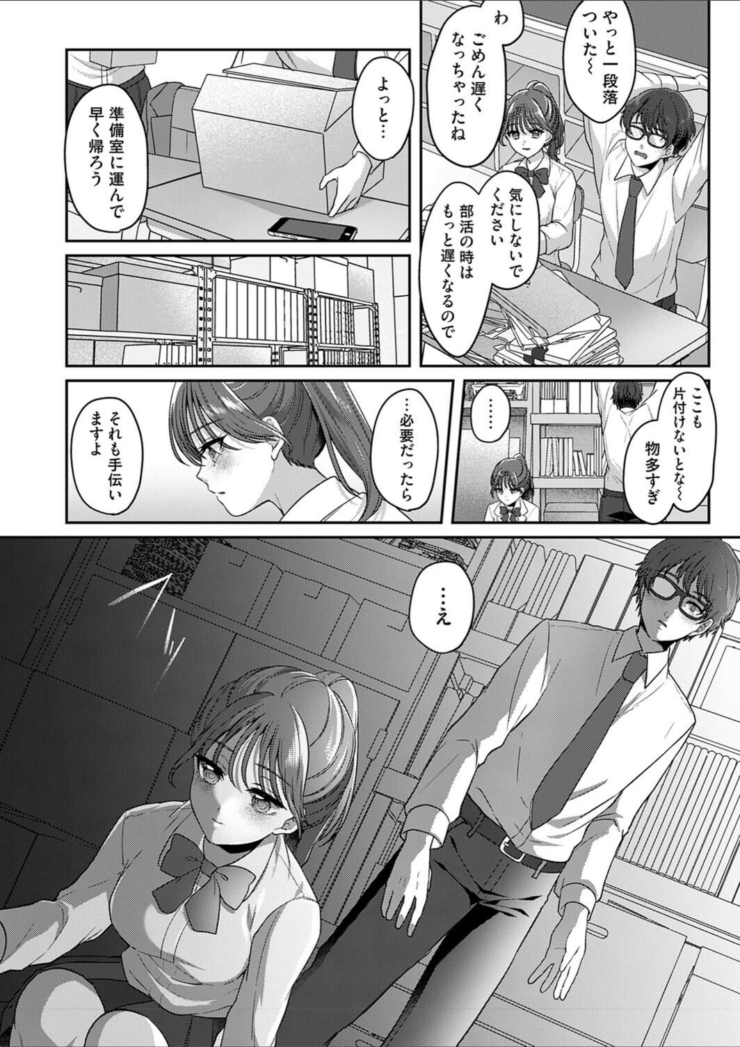試し読み 4枚目