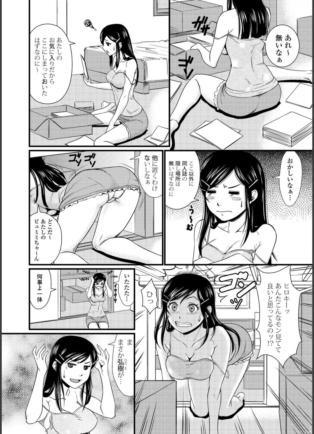試し読み 2枚目