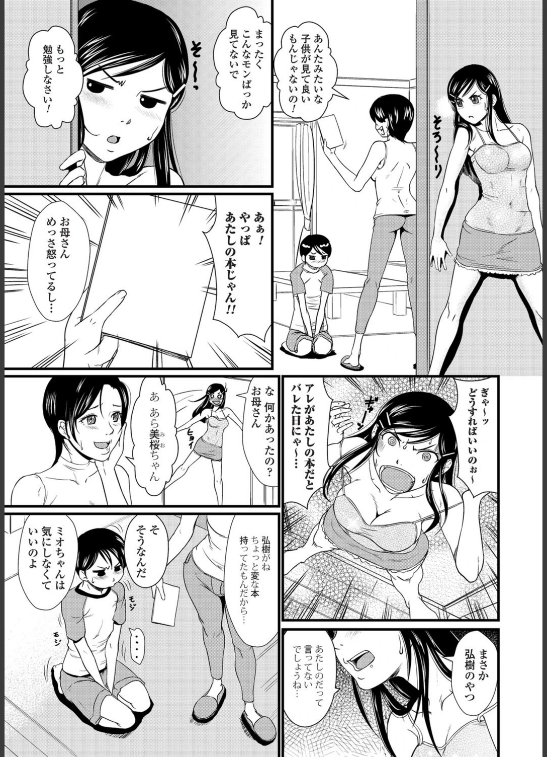 試し読み 3枚目
