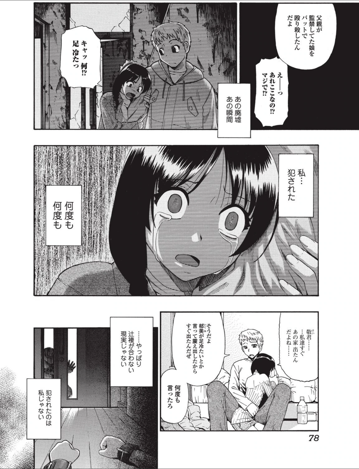 試し読み 2枚目