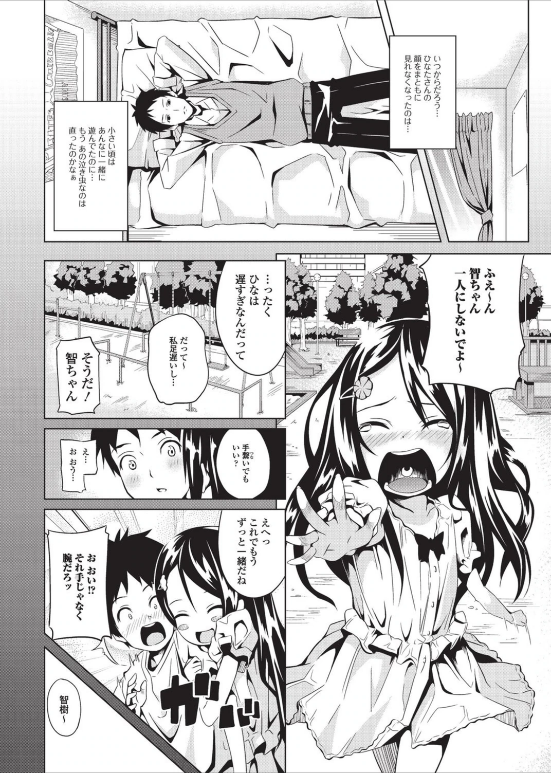 試し読み 2枚目