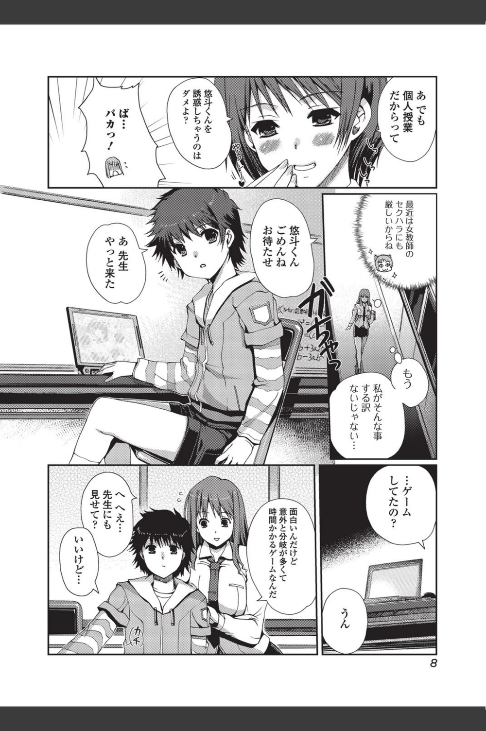 試し読み 7枚目
