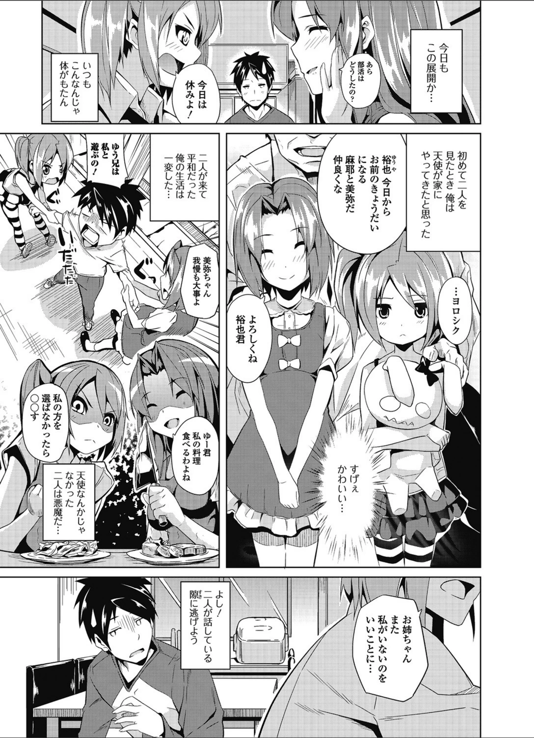 試し読み 3枚目