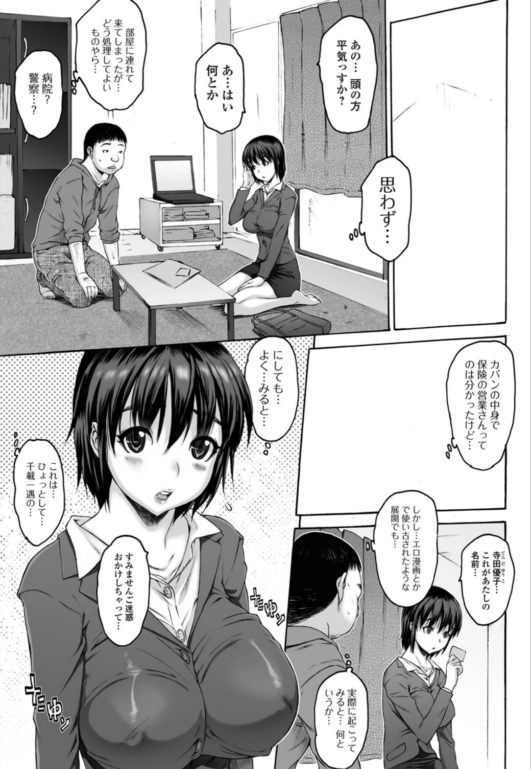 試し読み 3枚目