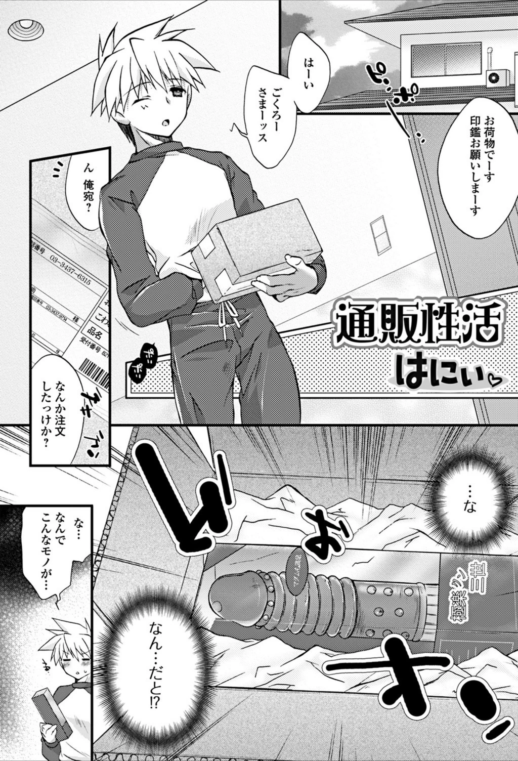 試し読み 1枚目