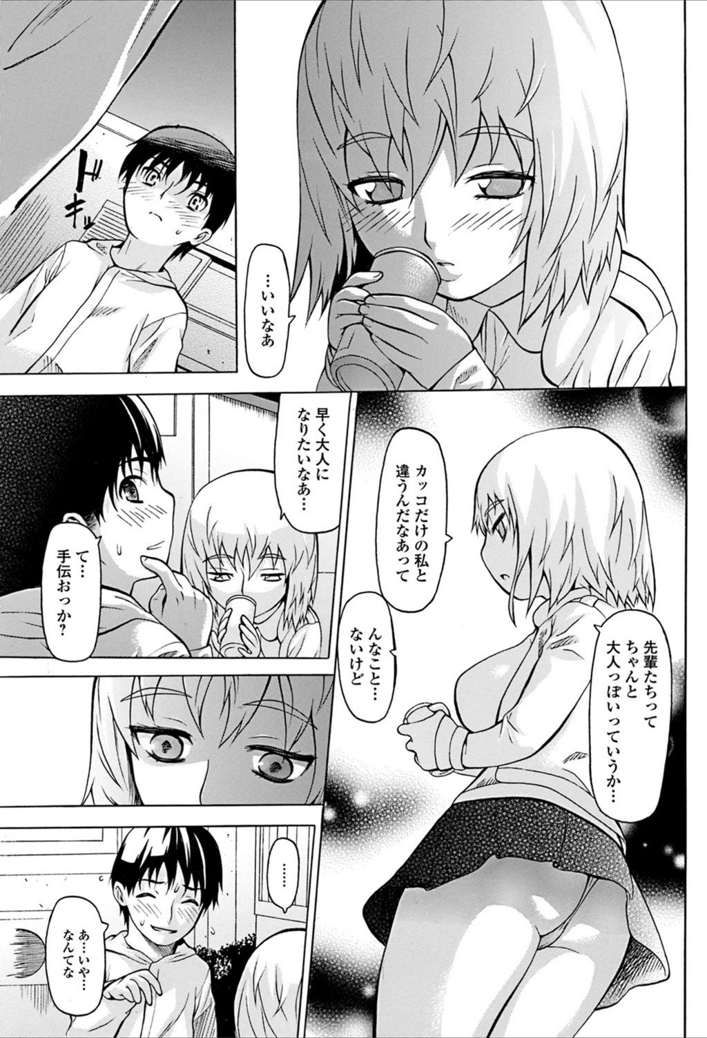 試し読み 3枚目