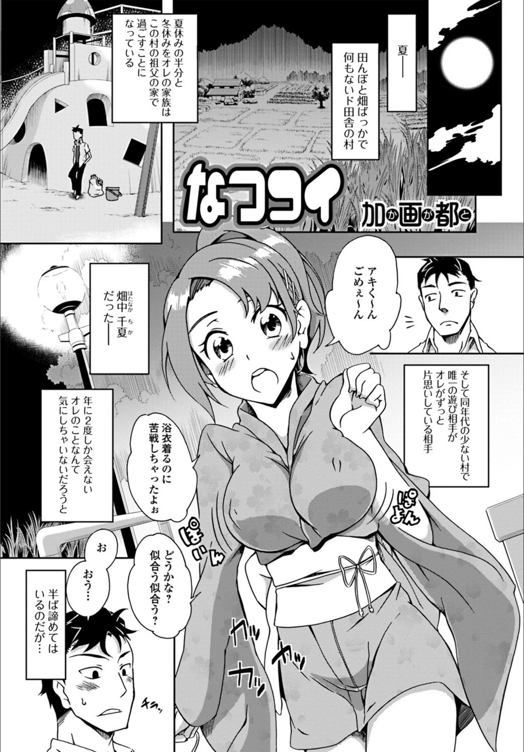 試し読み 1枚目