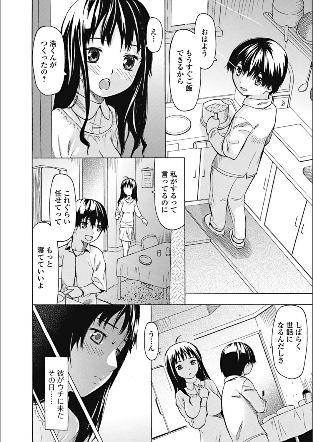 試し読み 2枚目
