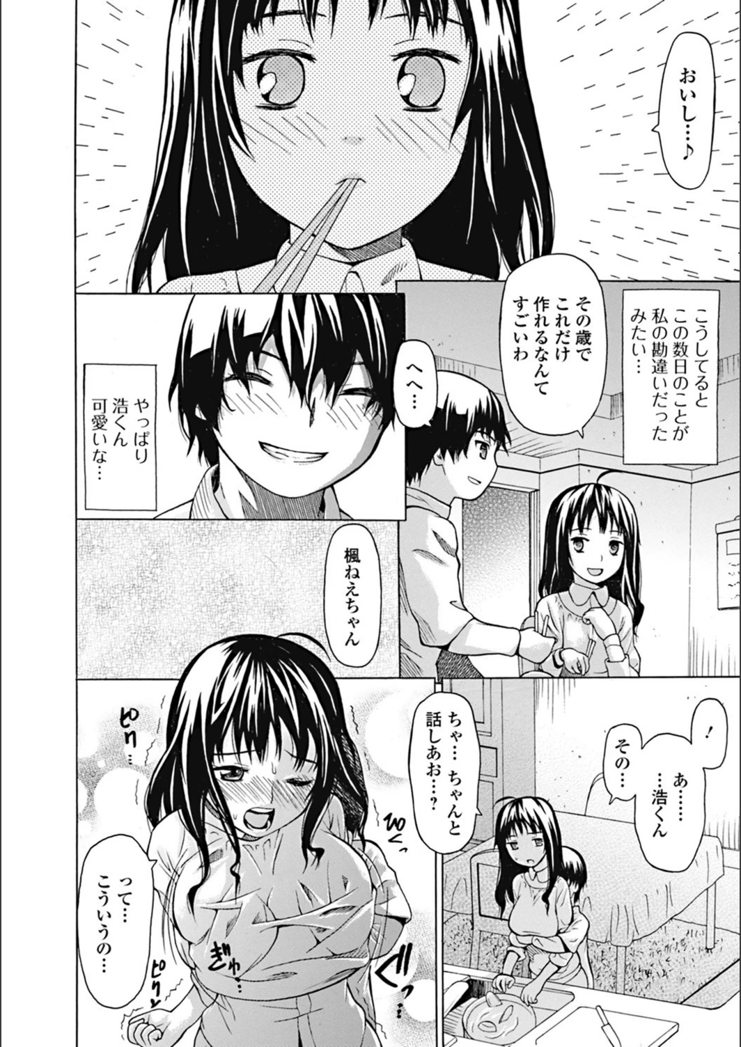 試し読み 4枚目