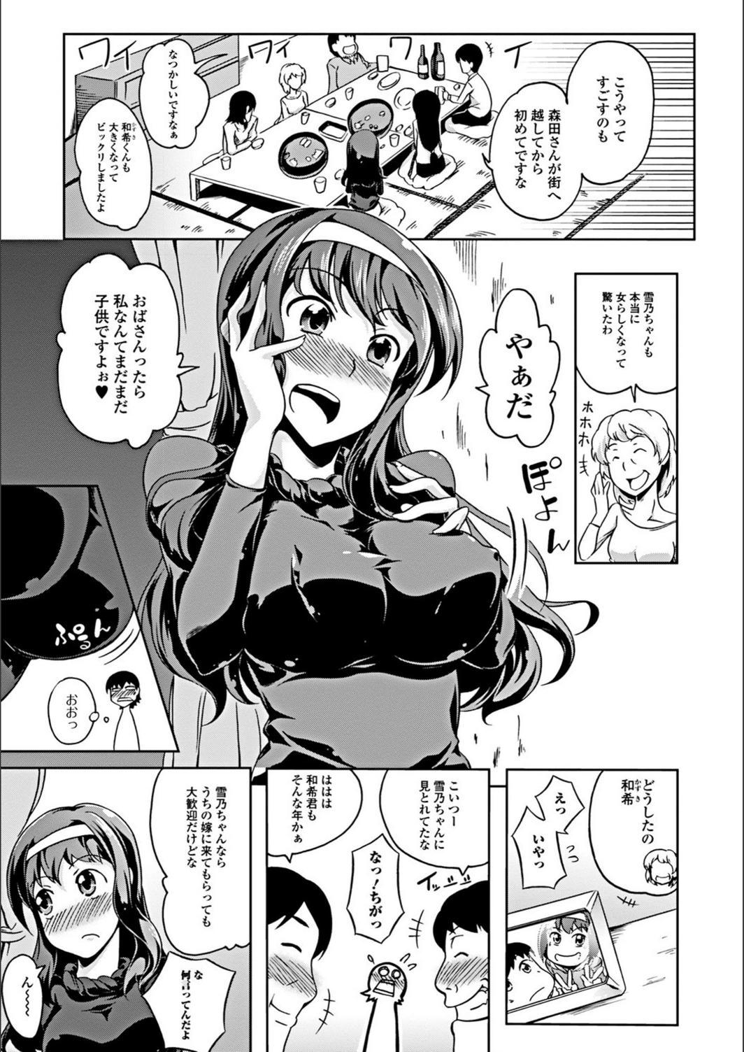 試し読み 3枚目