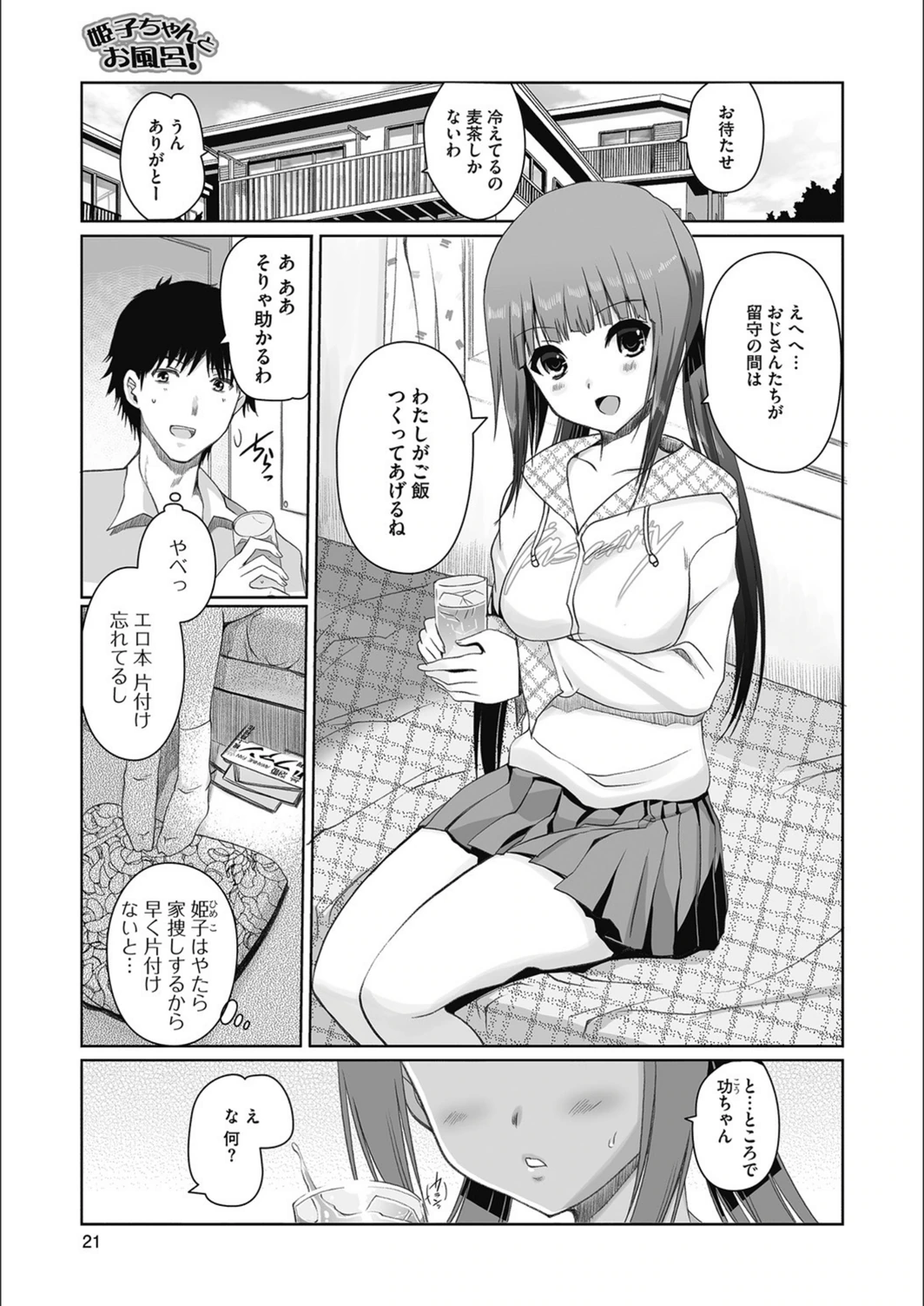 試し読み 1枚目