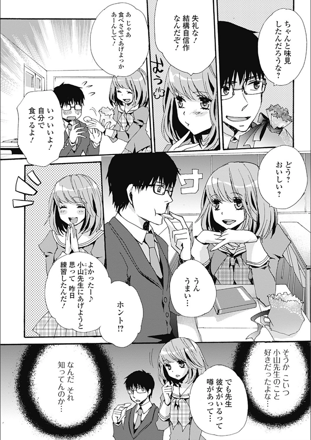 試し読み 2枚目
