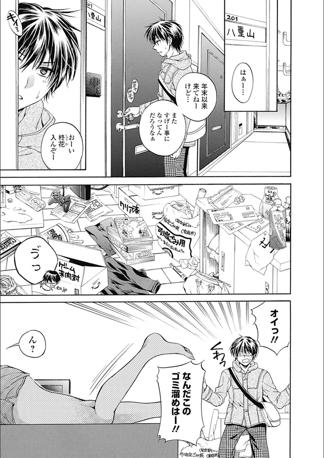 試し読み 1枚目