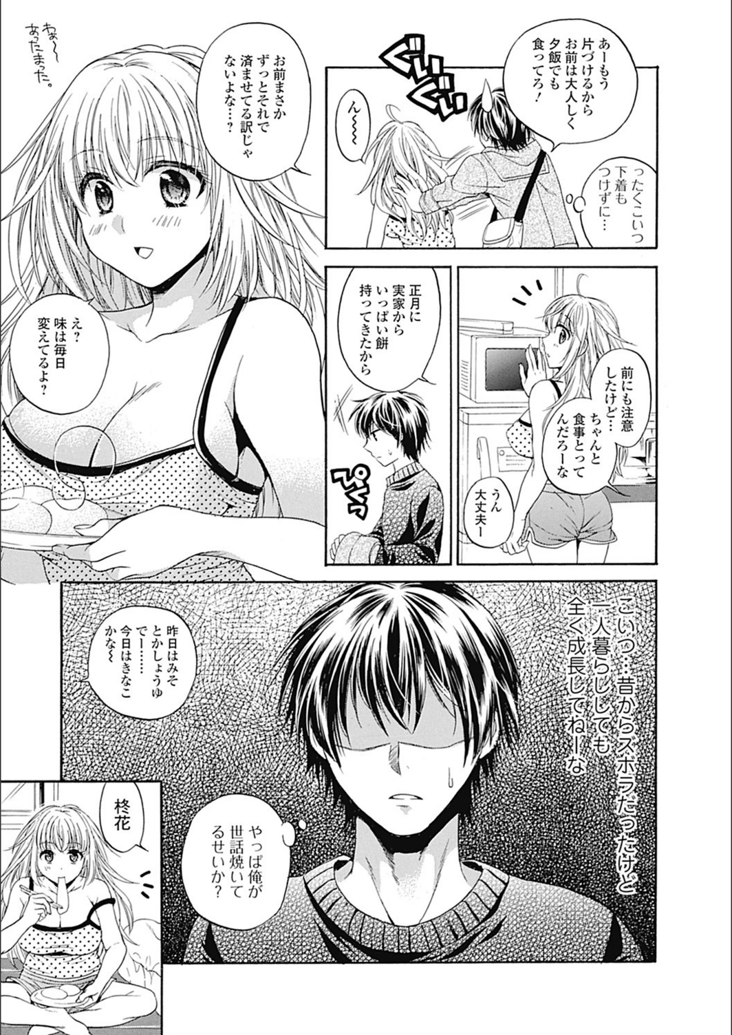 試し読み 3枚目