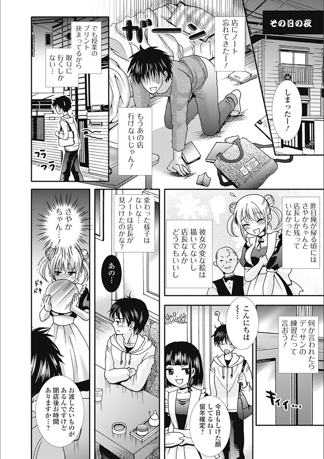 試し読み 4枚目
