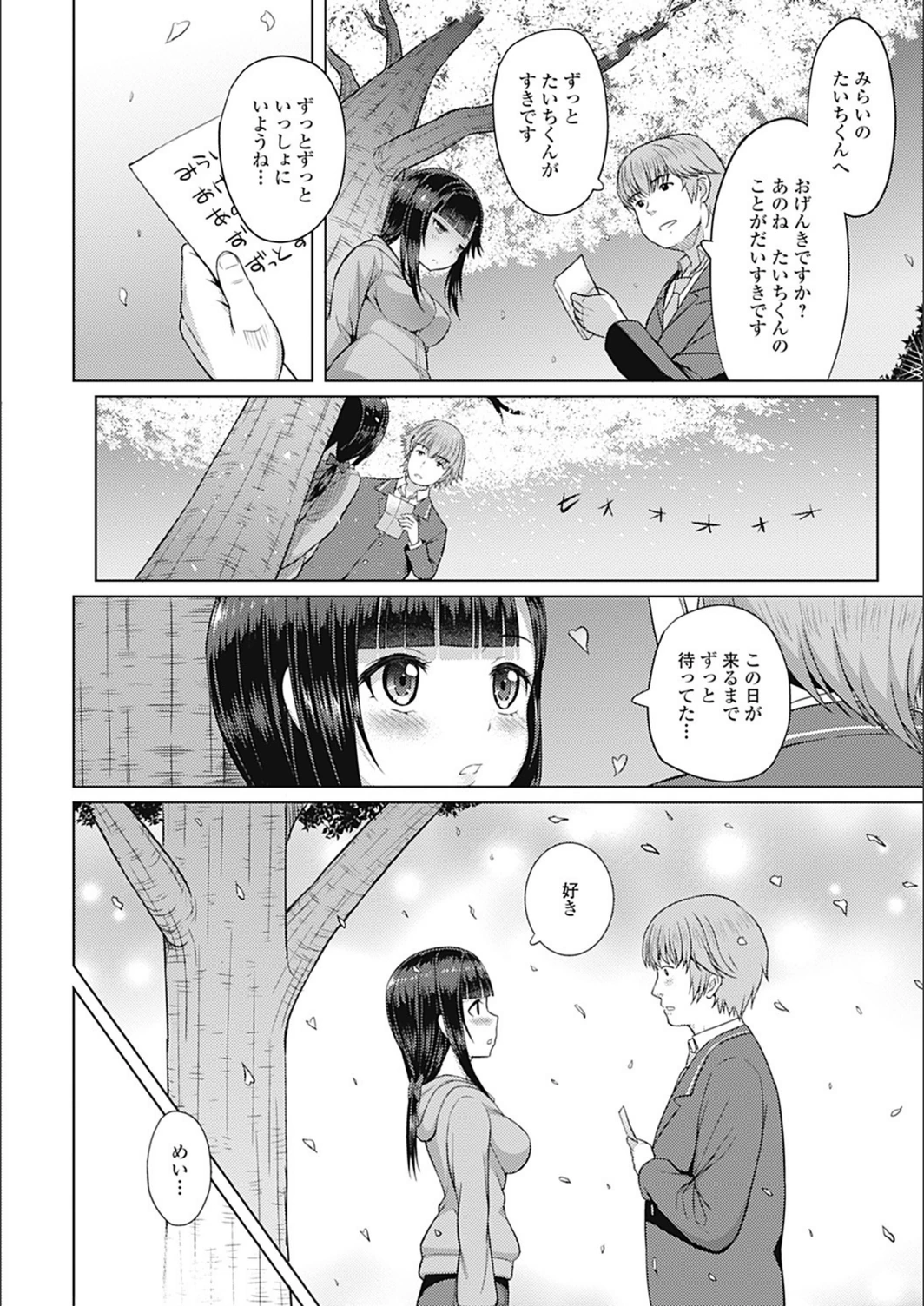 試し読み 4枚目