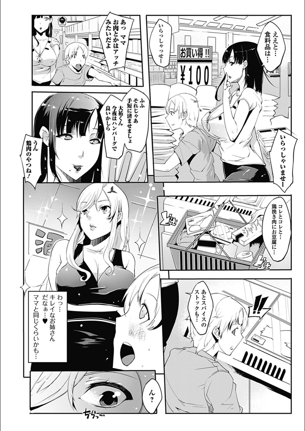 試し読み 2枚目