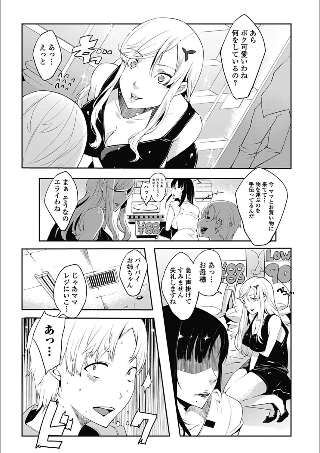 試し読み 3枚目