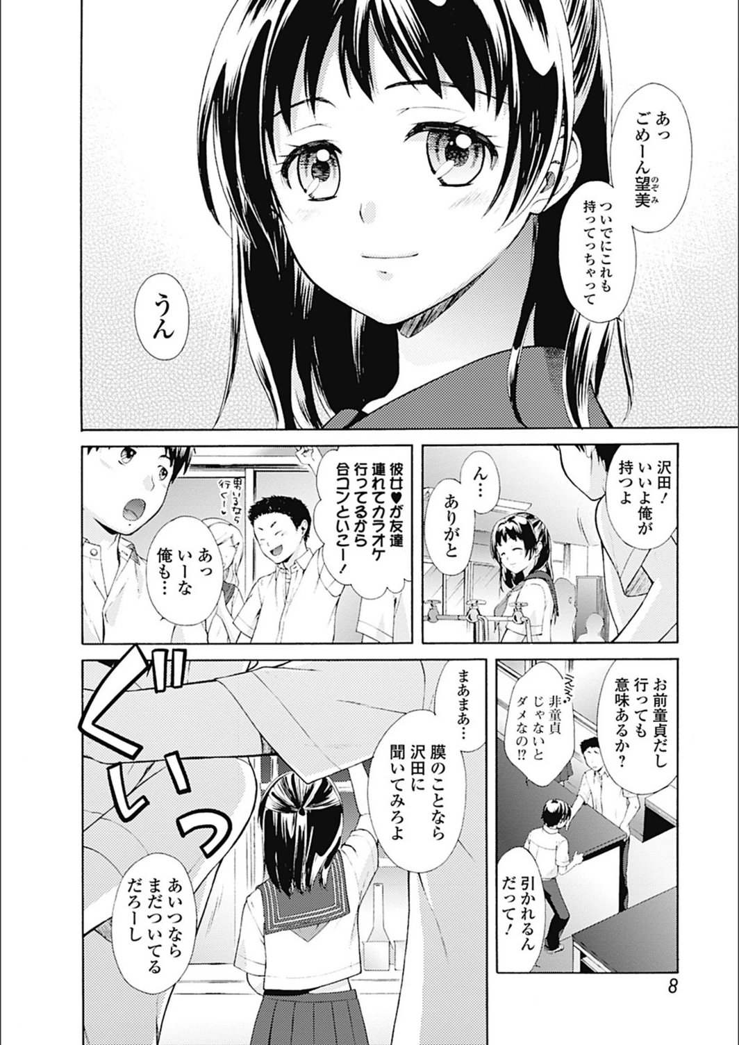 試し読み 6枚目
