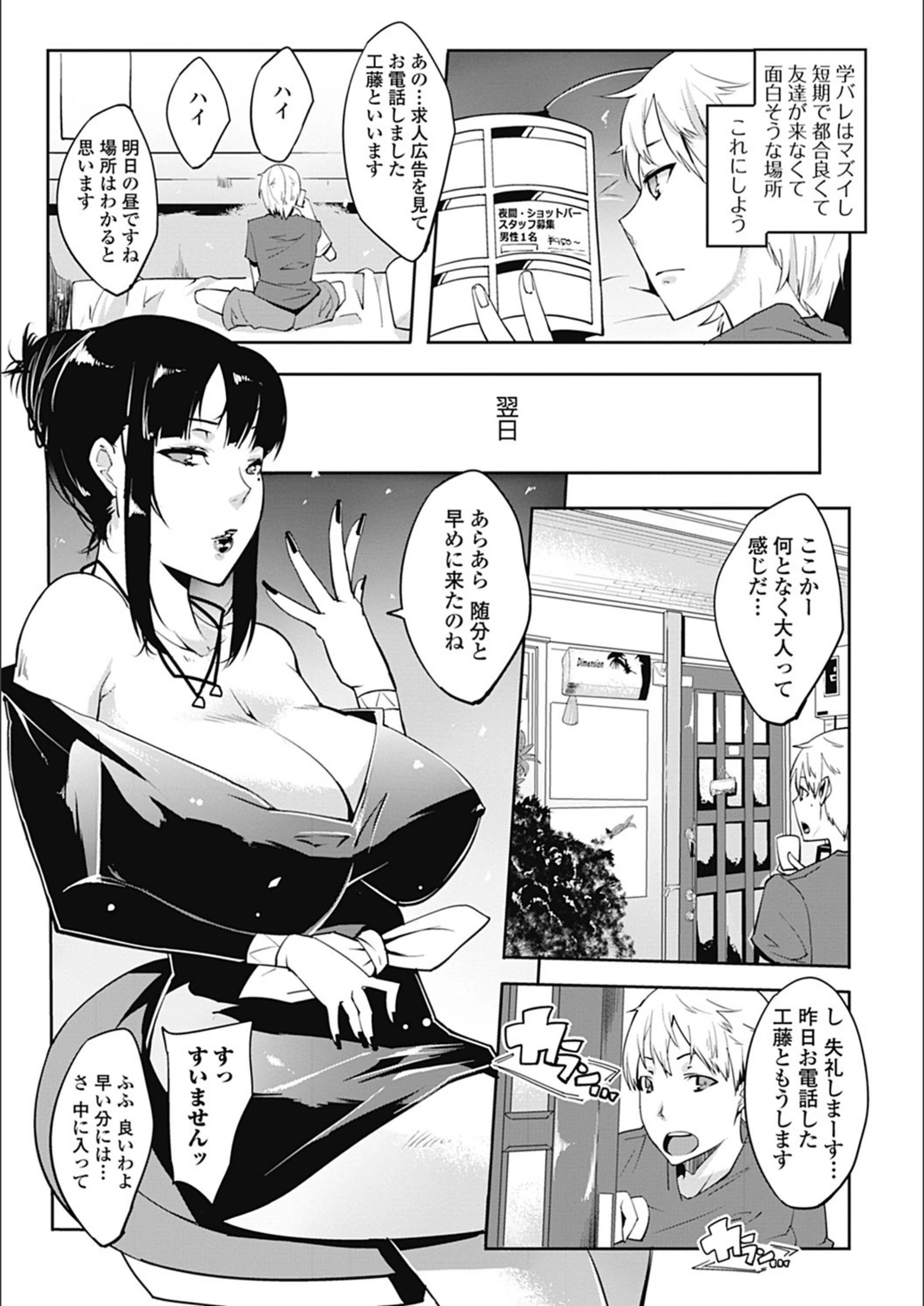 試し読み 2枚目