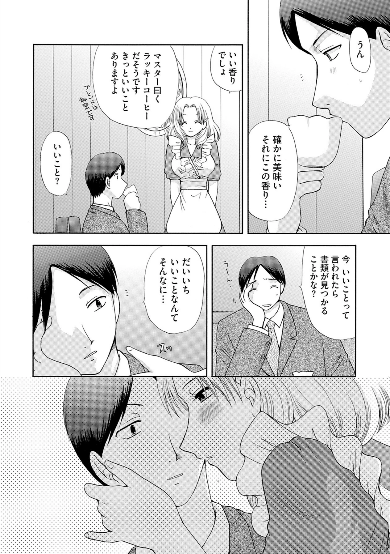 試し読み 6枚目
