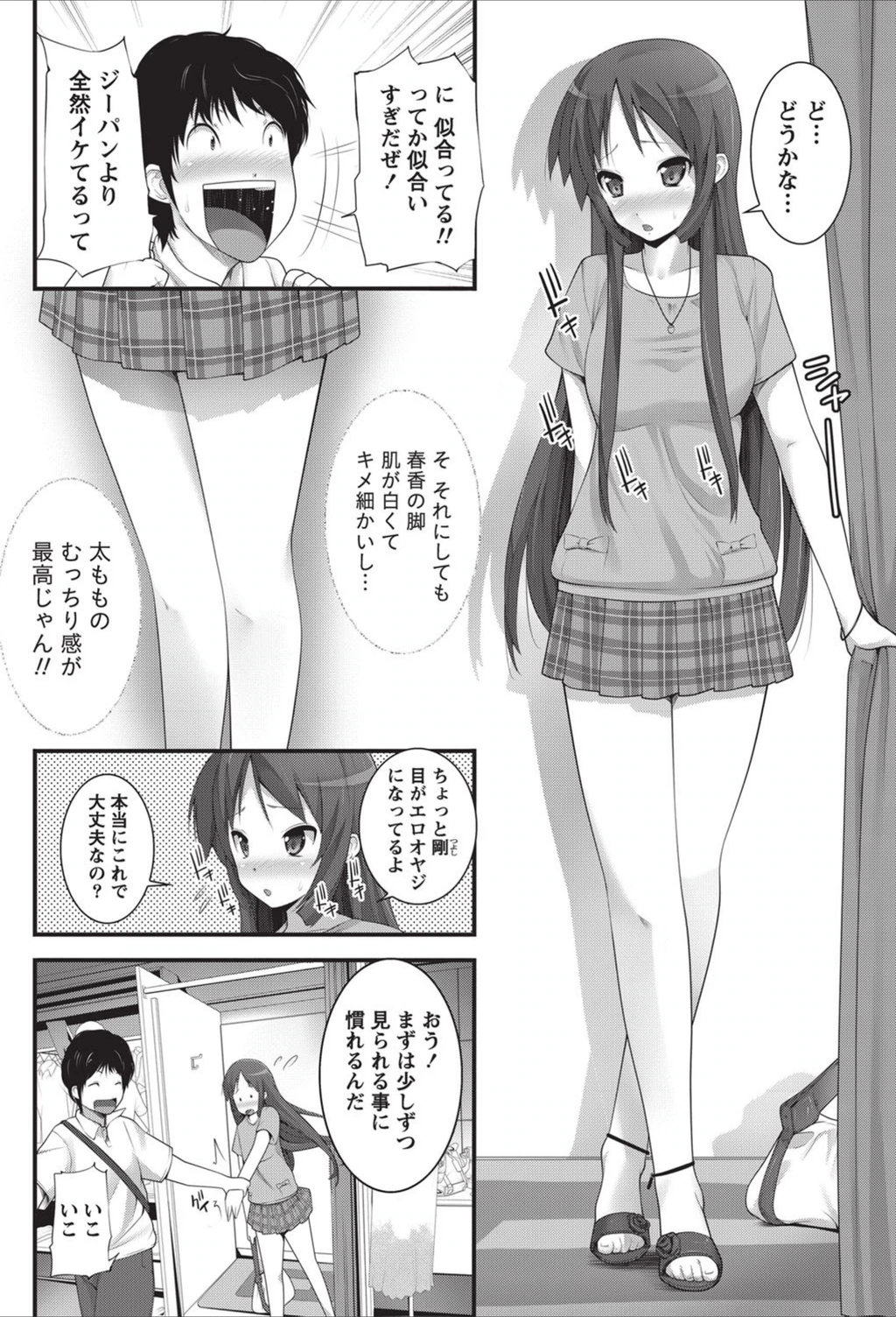 試し読み 6枚目