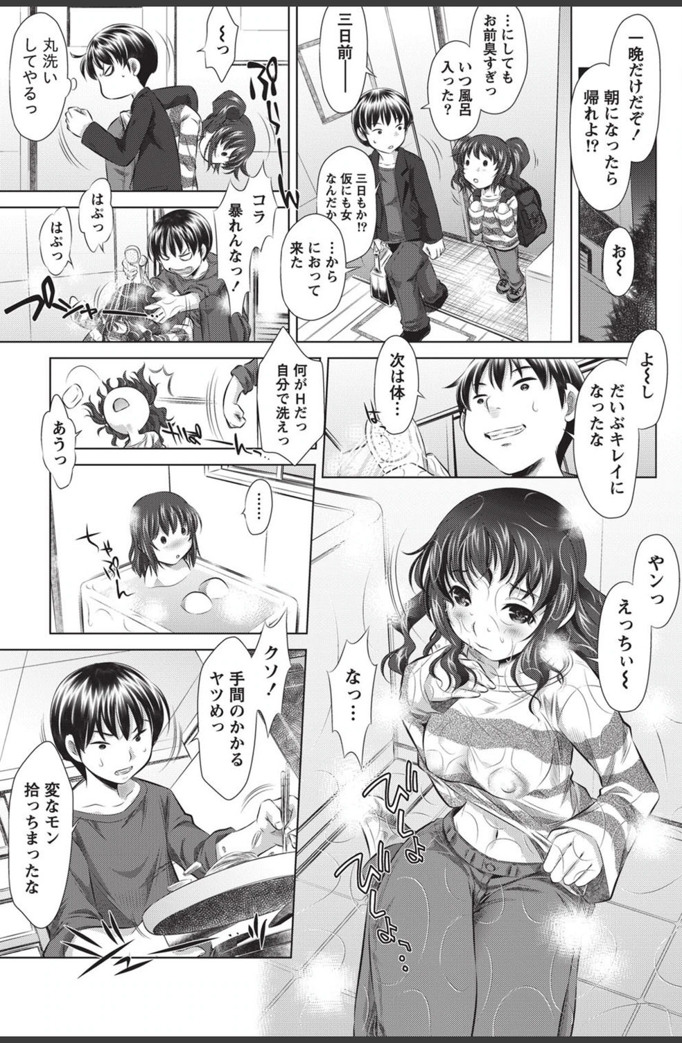 試し読み 3枚目