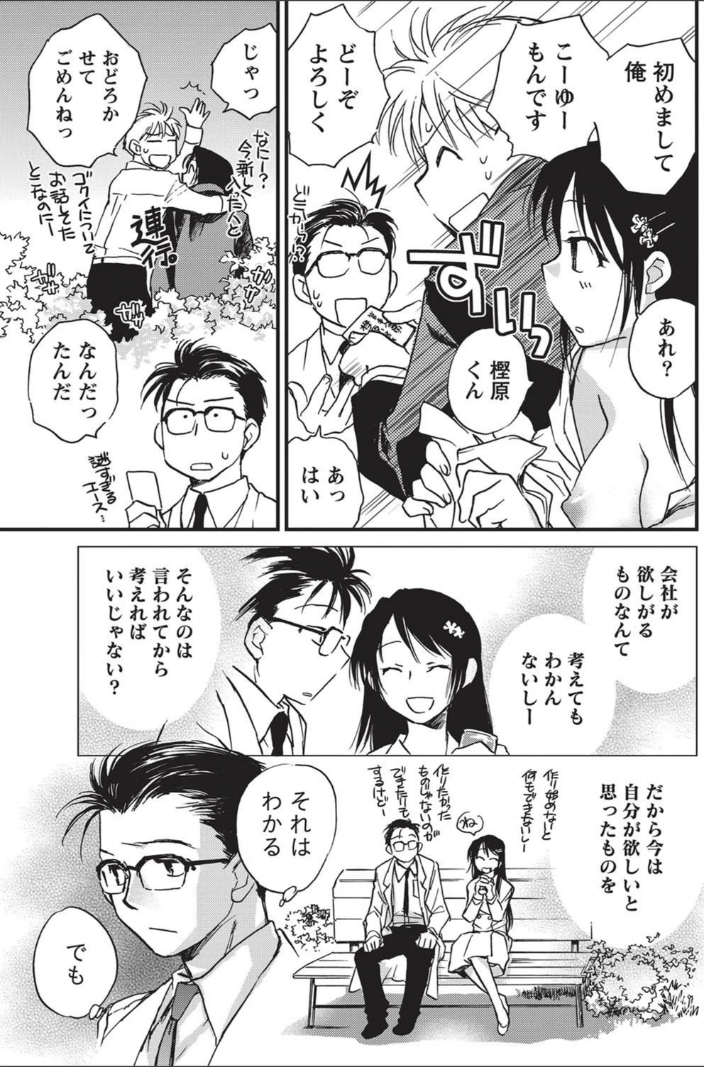 試し読み 7枚目