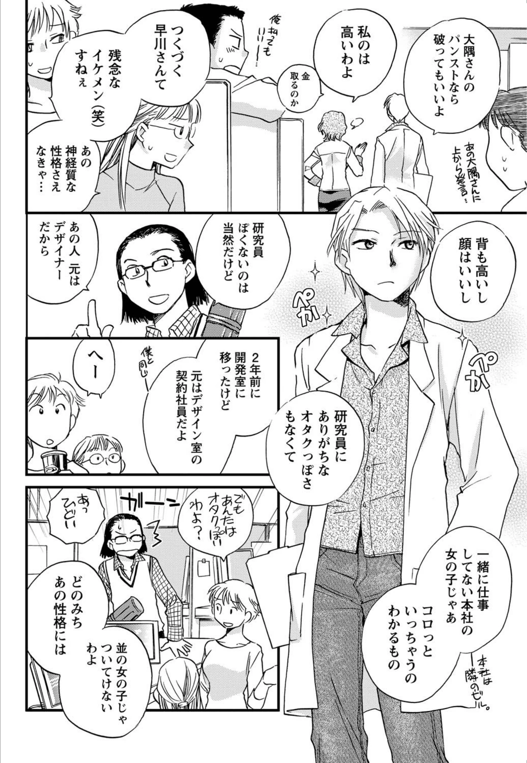 試し読み 4枚目