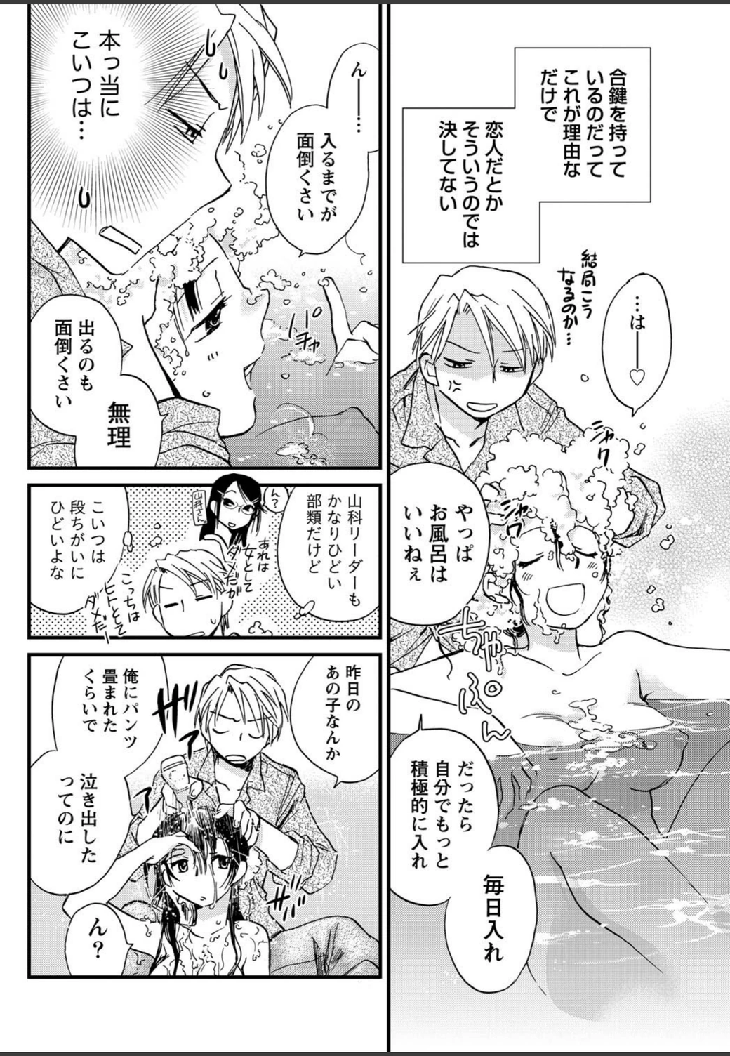 試し読み 8枚目