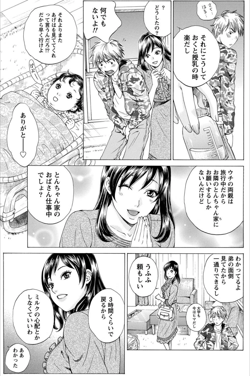 試し読み 3枚目