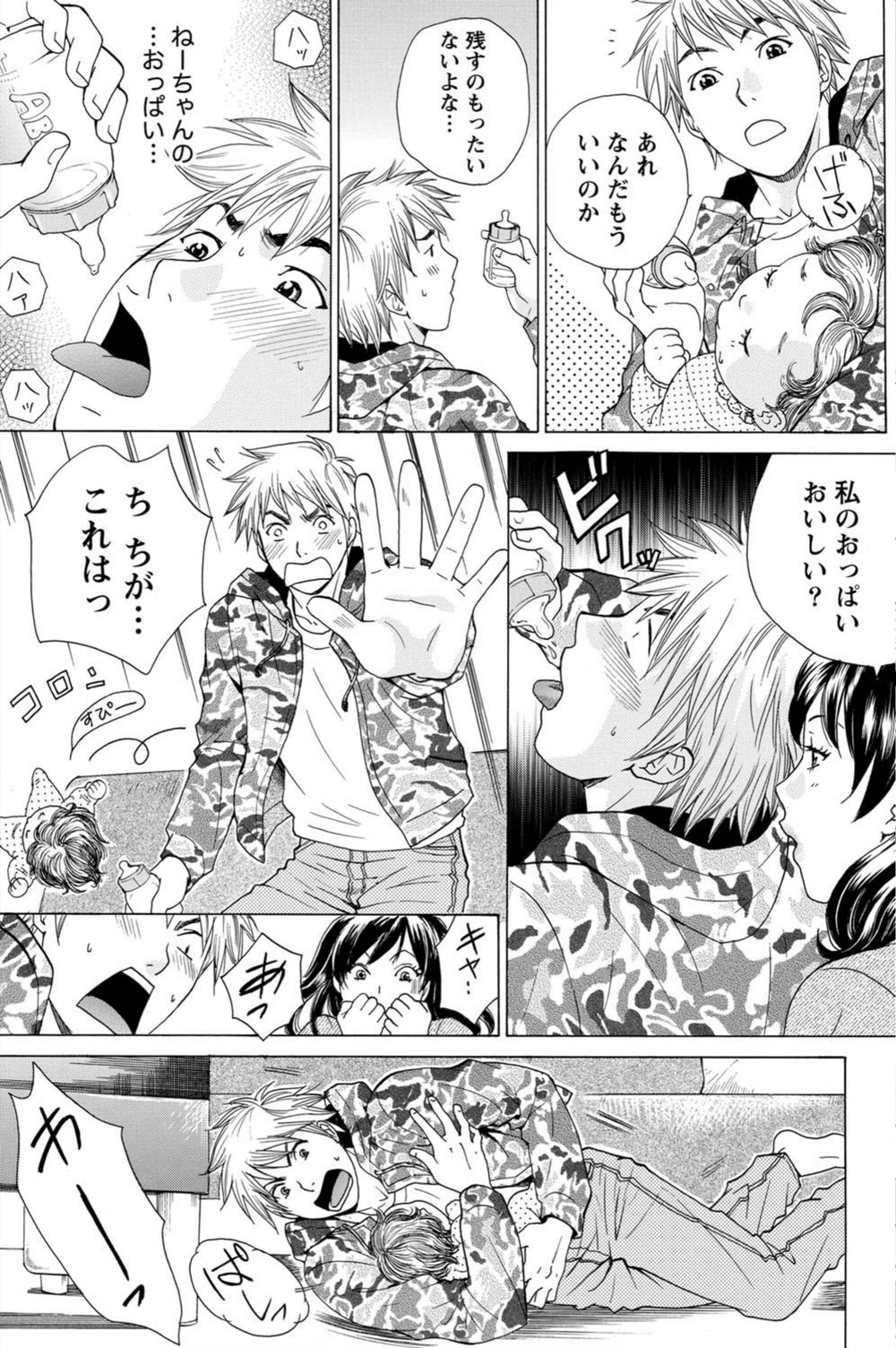 試し読み 5枚目