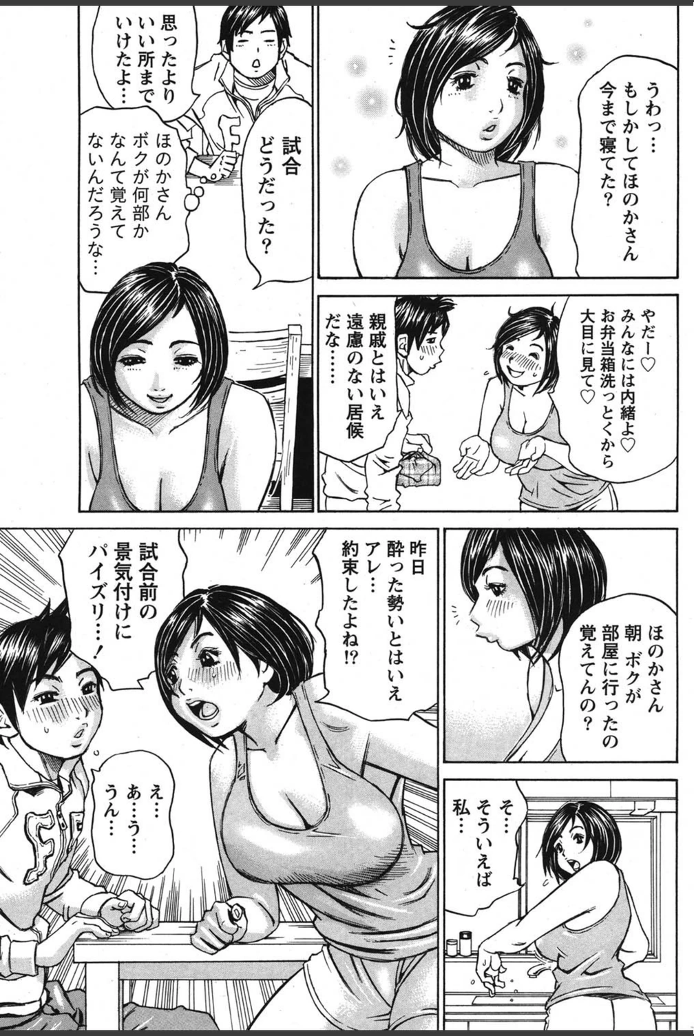 試し読み 7枚目