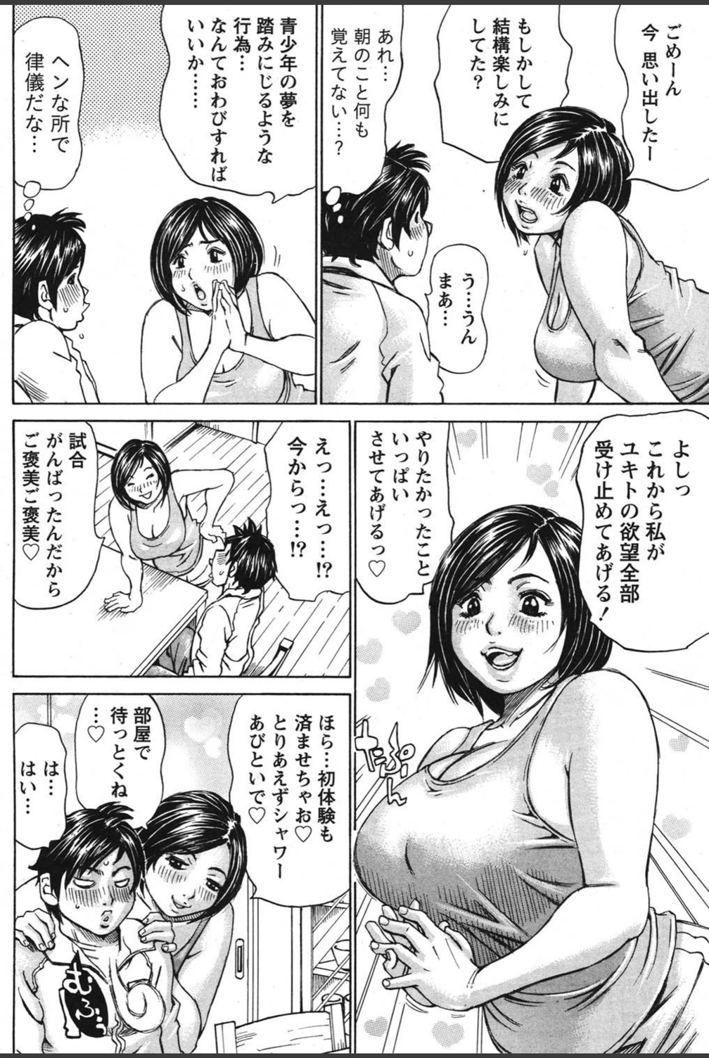 試し読み 8枚目