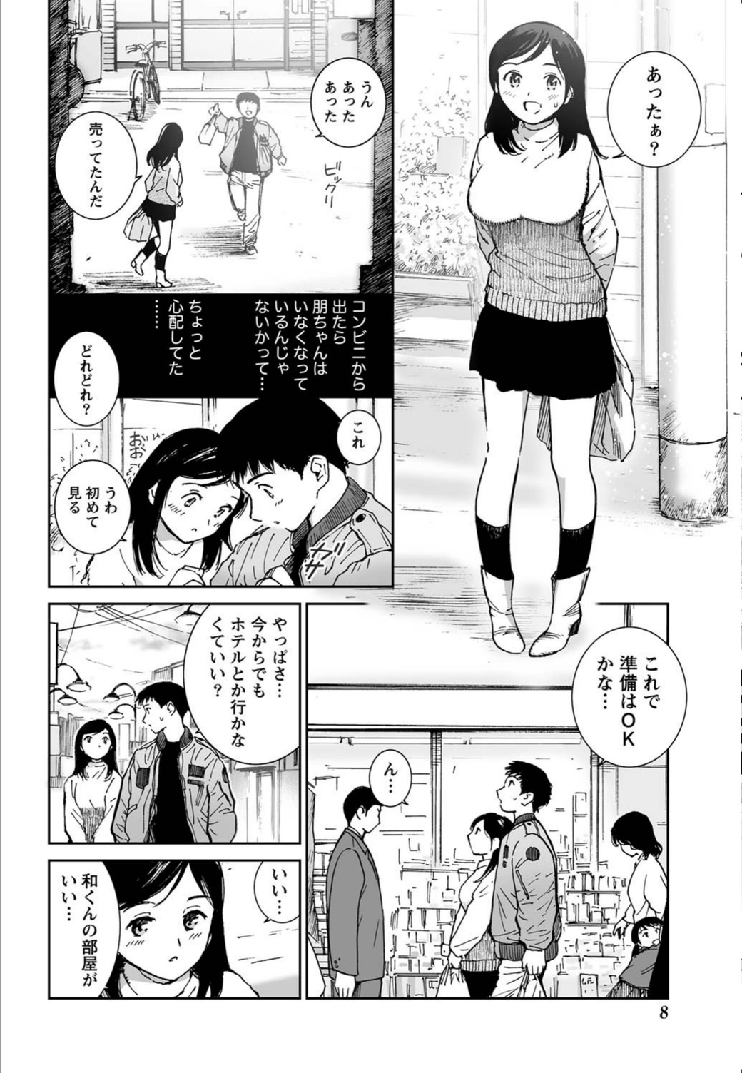 試し読み 7枚目
