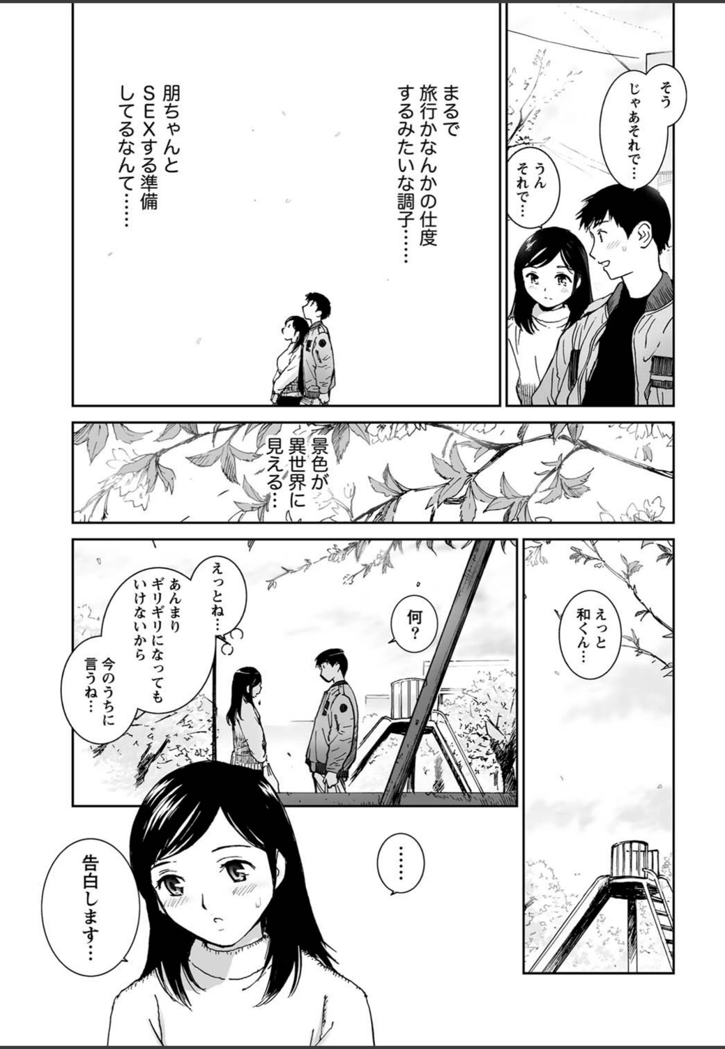 試し読み 8枚目
