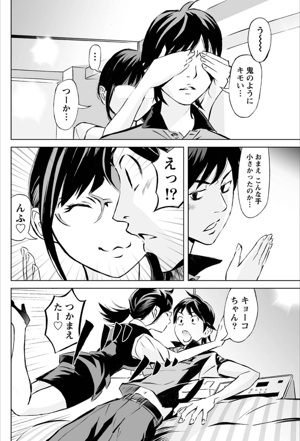 試し読み 6枚目