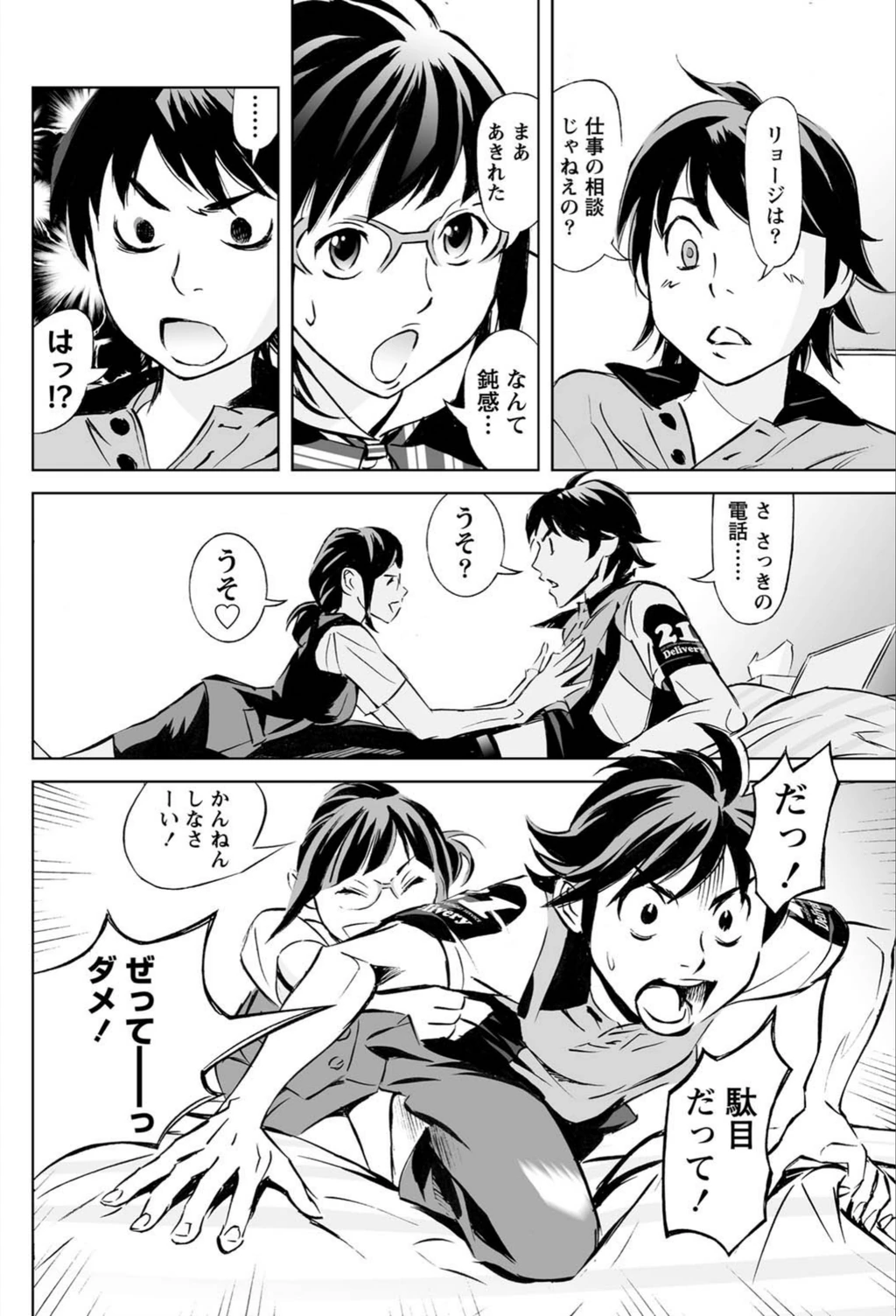 試し読み 8枚目