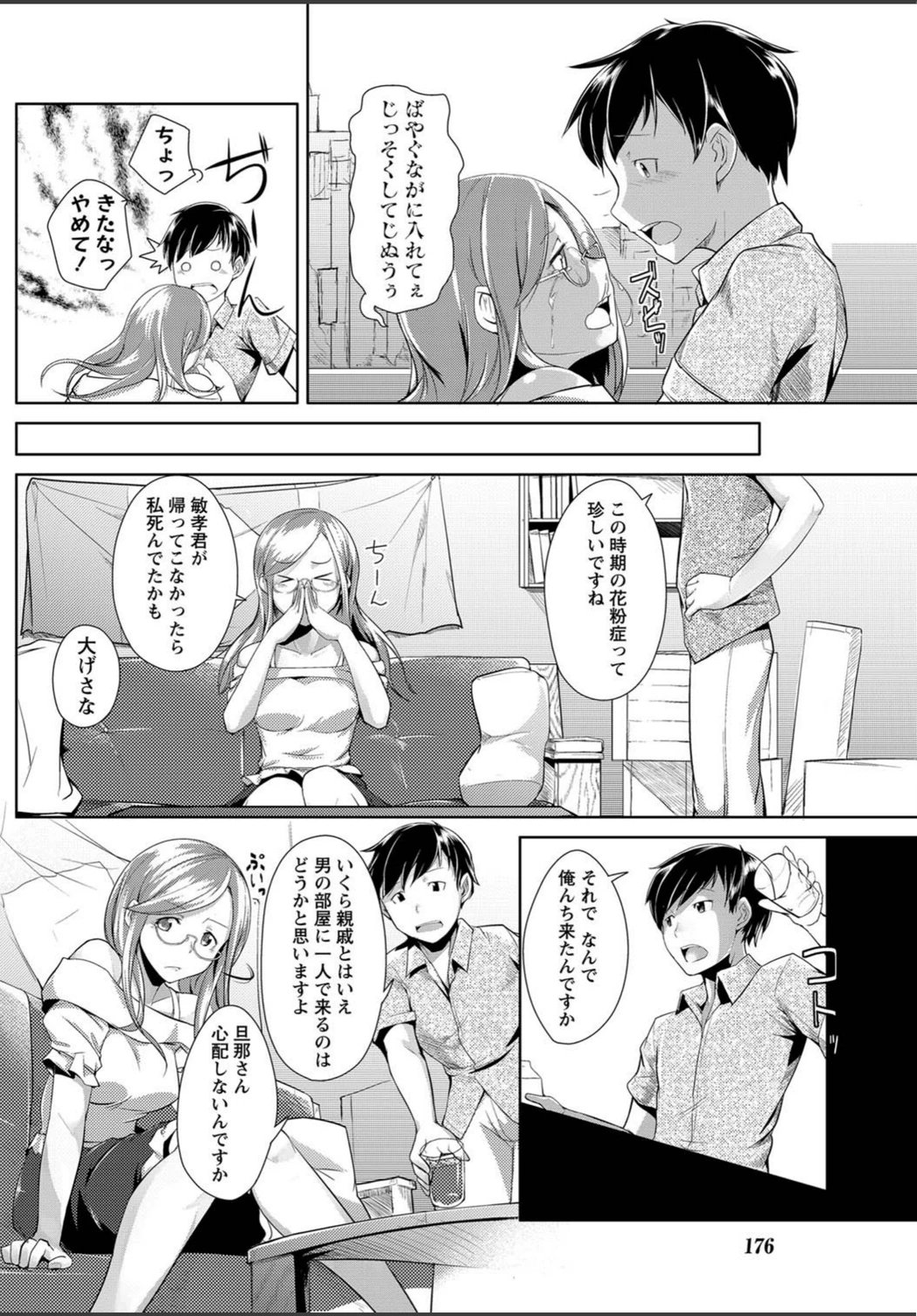 試し読み 2枚目